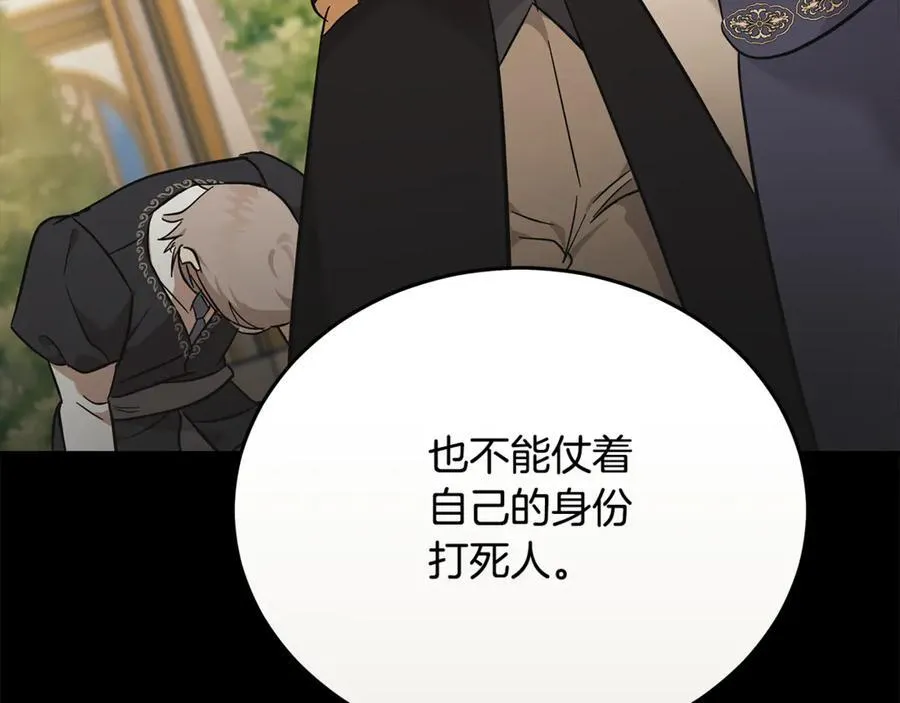 第208话 组织解散 第138页
