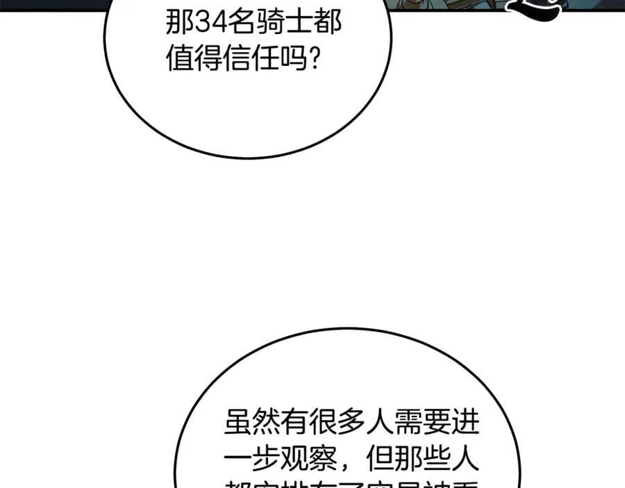 第209话 奸细 第4页