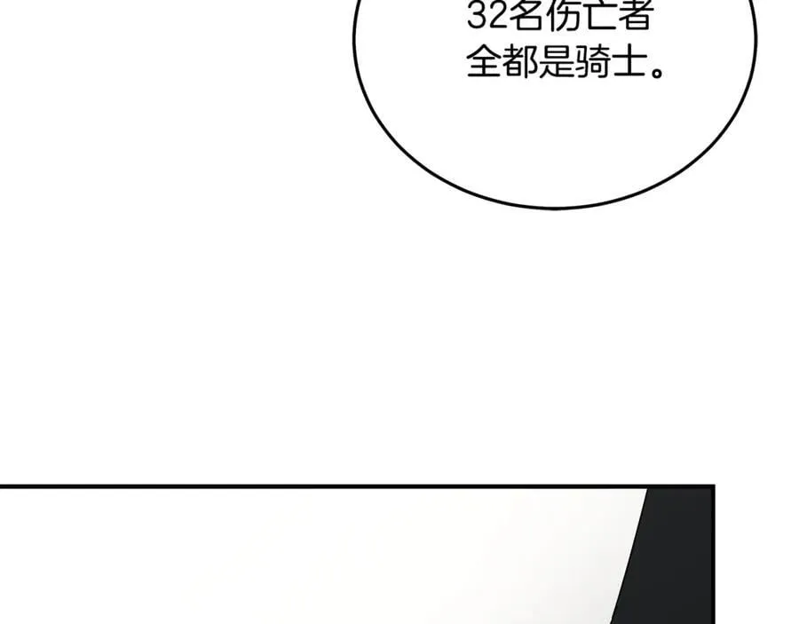 第209话 奸细 第76页