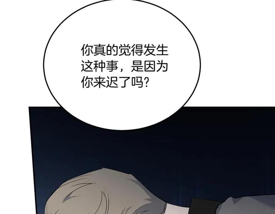 第209话 奸细 第87页