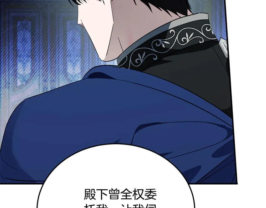 第209话 奸细 第90页