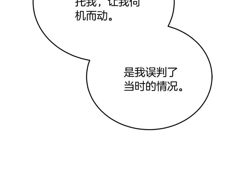 第209话 奸细 第91页