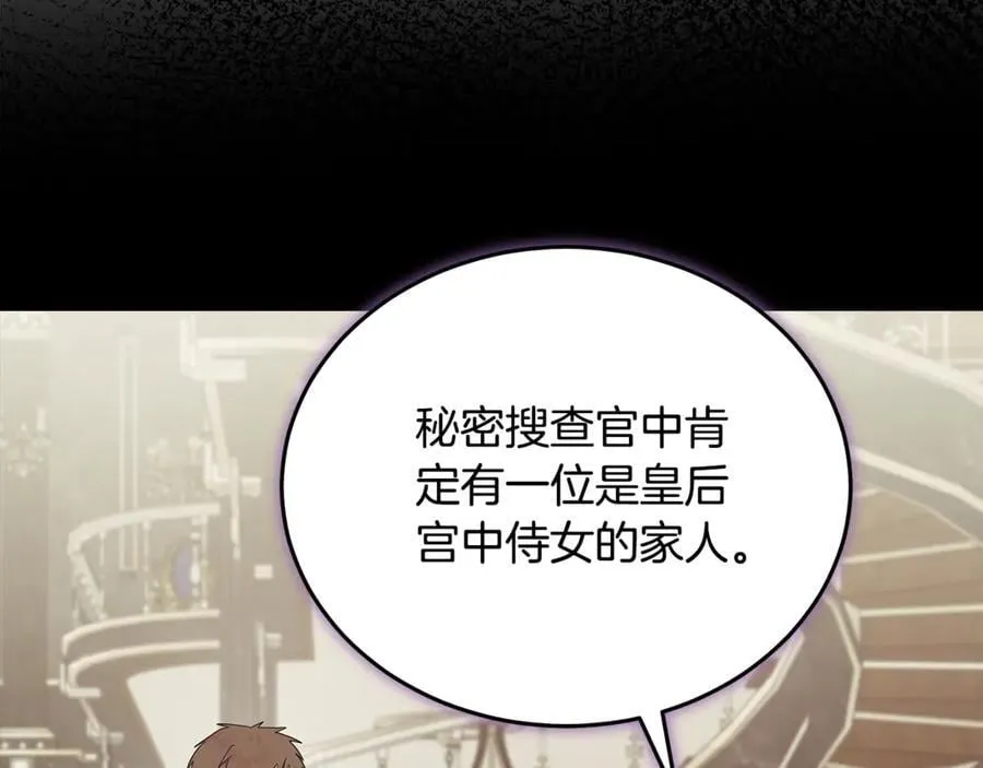 第209话 奸细 第115页