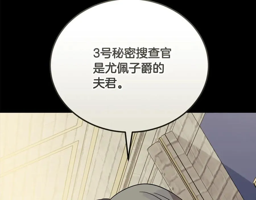 第209话 奸细 第135页