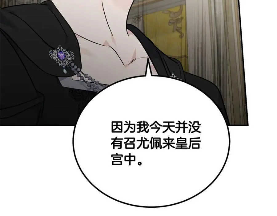 第209话 奸细 第152页