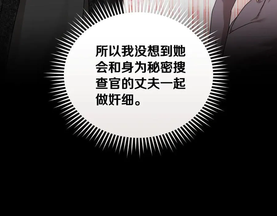 第209话 奸细 第162页