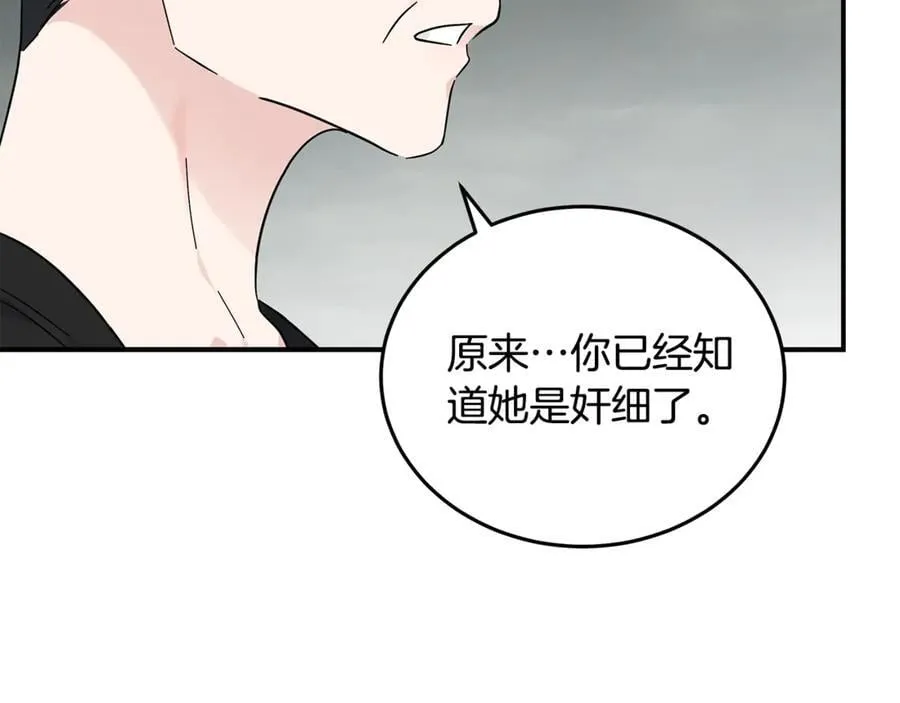 第209话 奸细 第170页