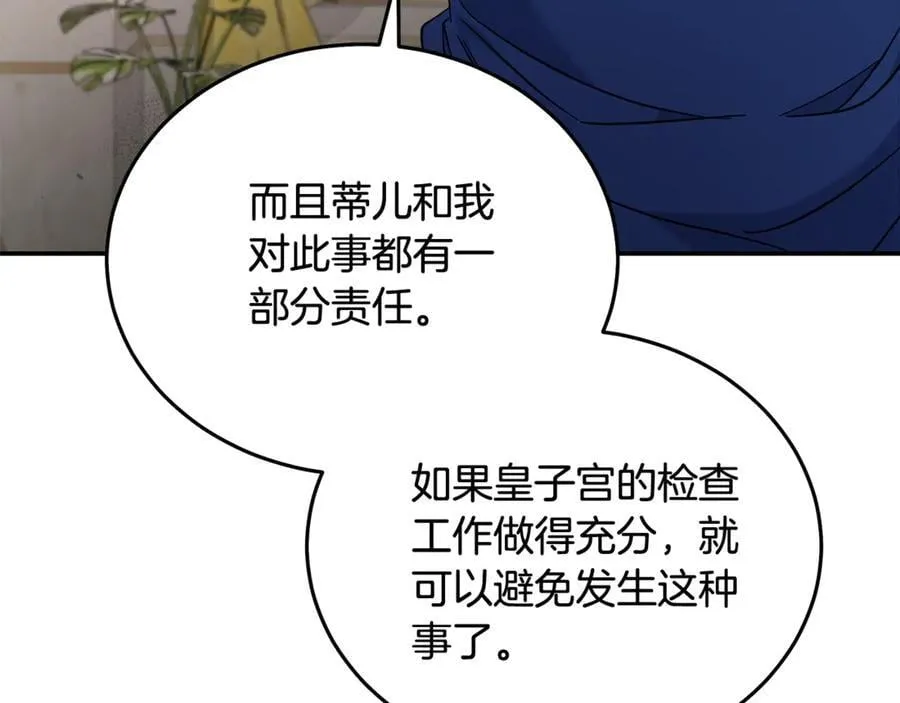 第209话 奸细 第179页