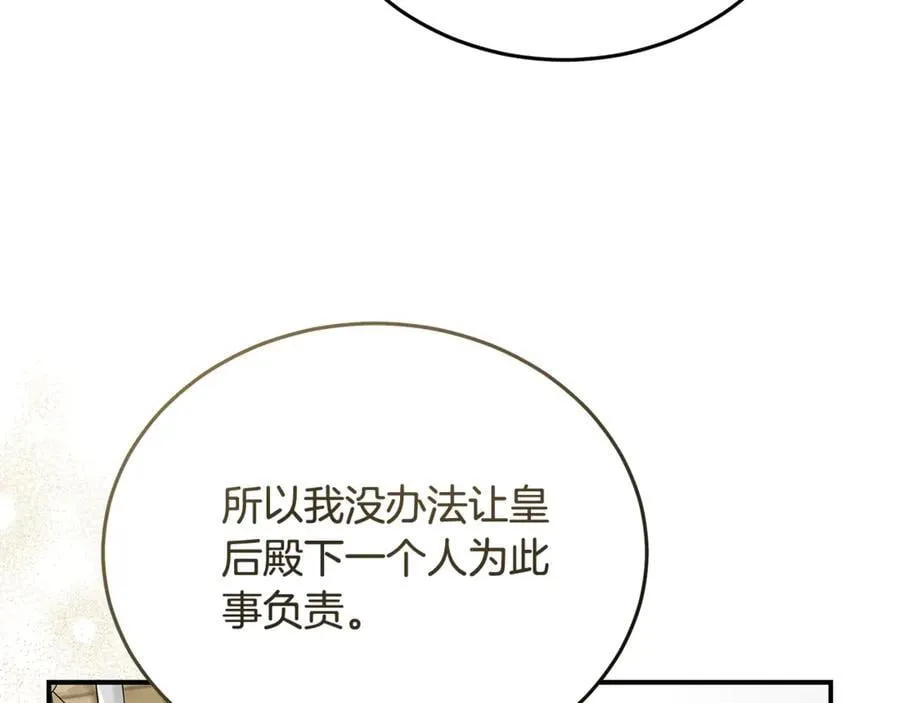 第209话 奸细 第180页