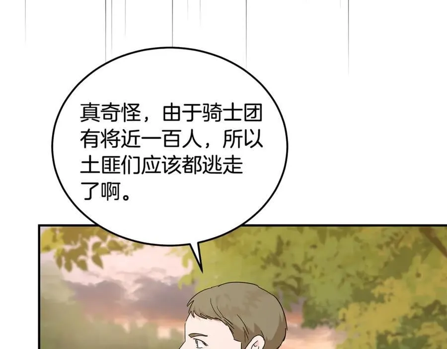 第210话 为自己活一次 第204页