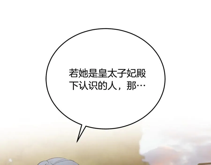 第211话 强制爱 第7页