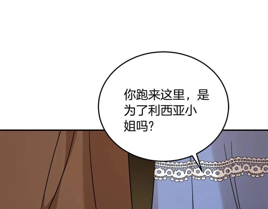 第211话 强制爱 第26页