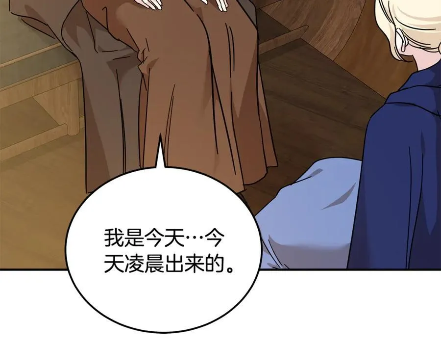 第211话 强制爱 第75页