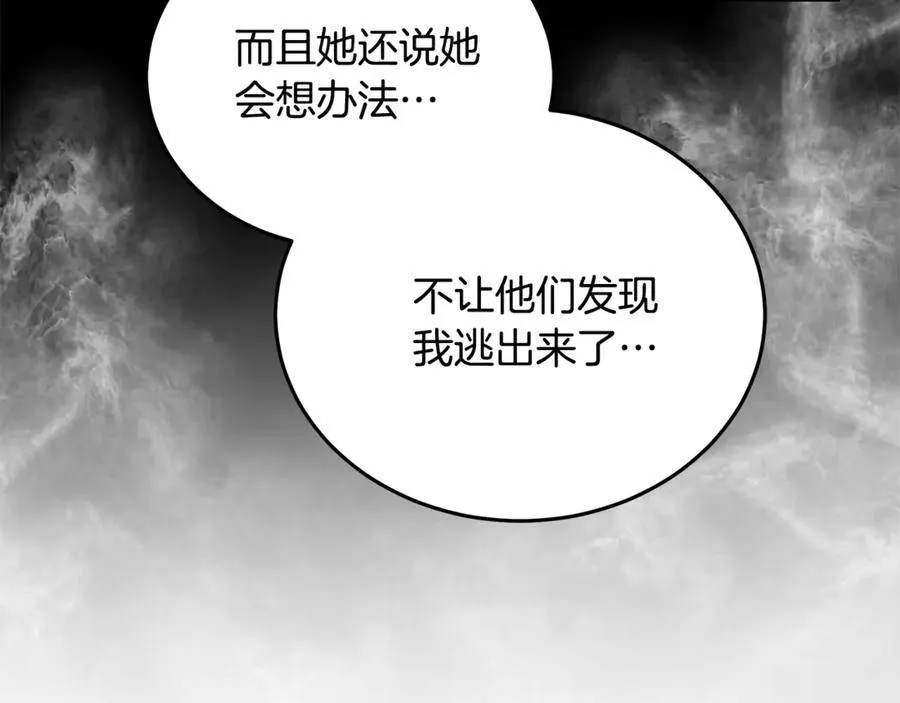 第211话 强制爱 第86页