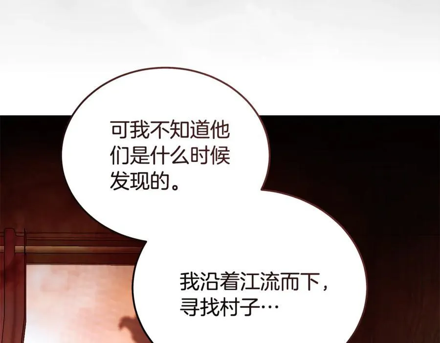 第211话 强制爱 第87页