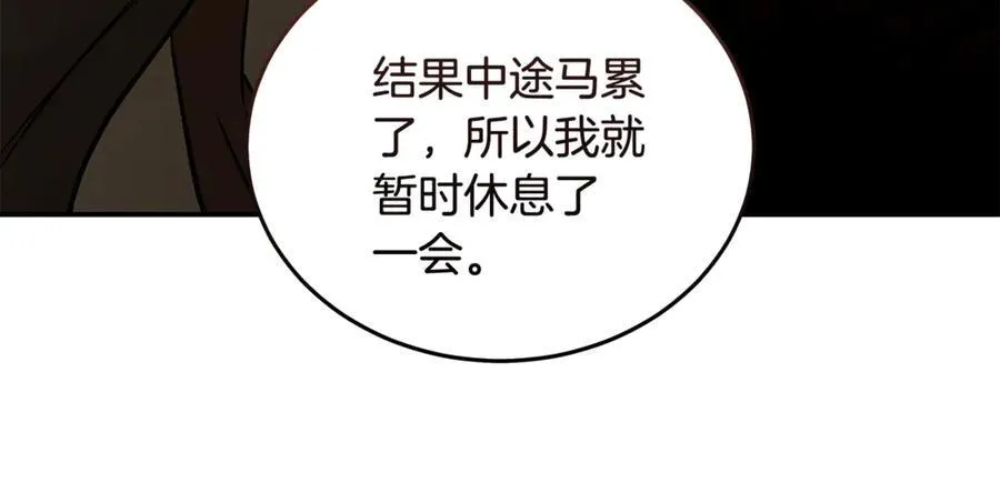 第211话 强制爱 第90页