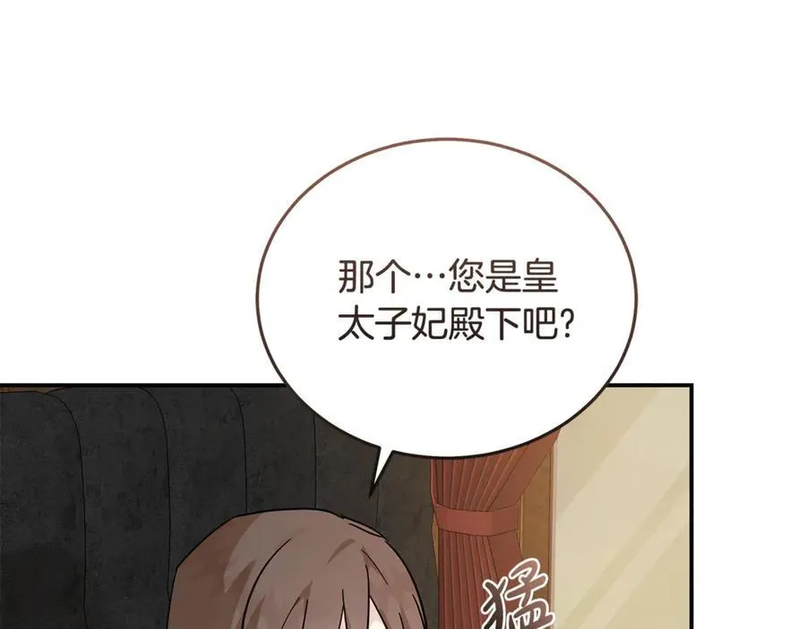 第211话 强制爱 第100页