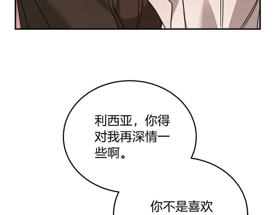 第211话 强制爱 第170页