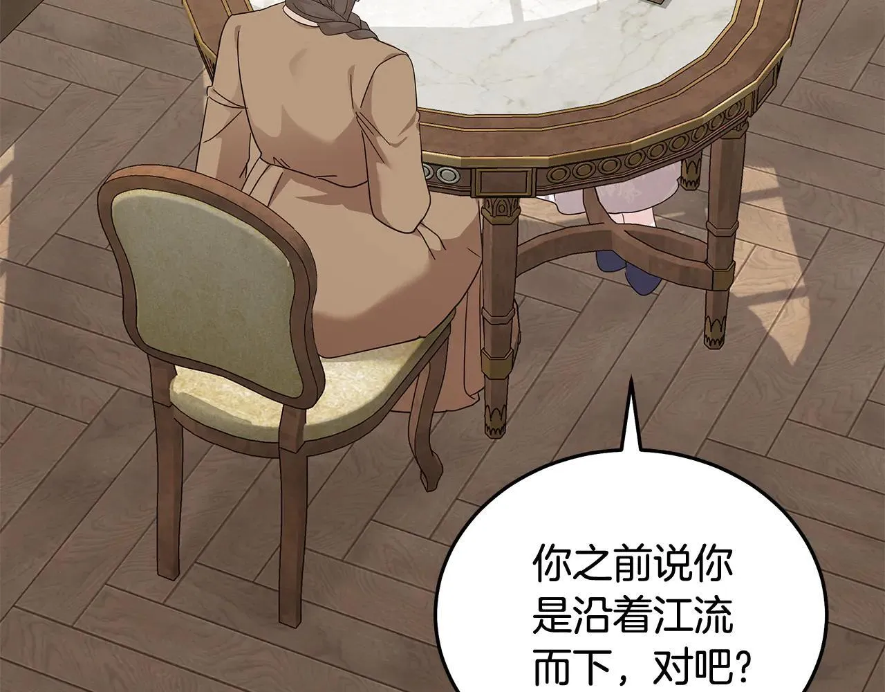 第212话 他来了 第3页