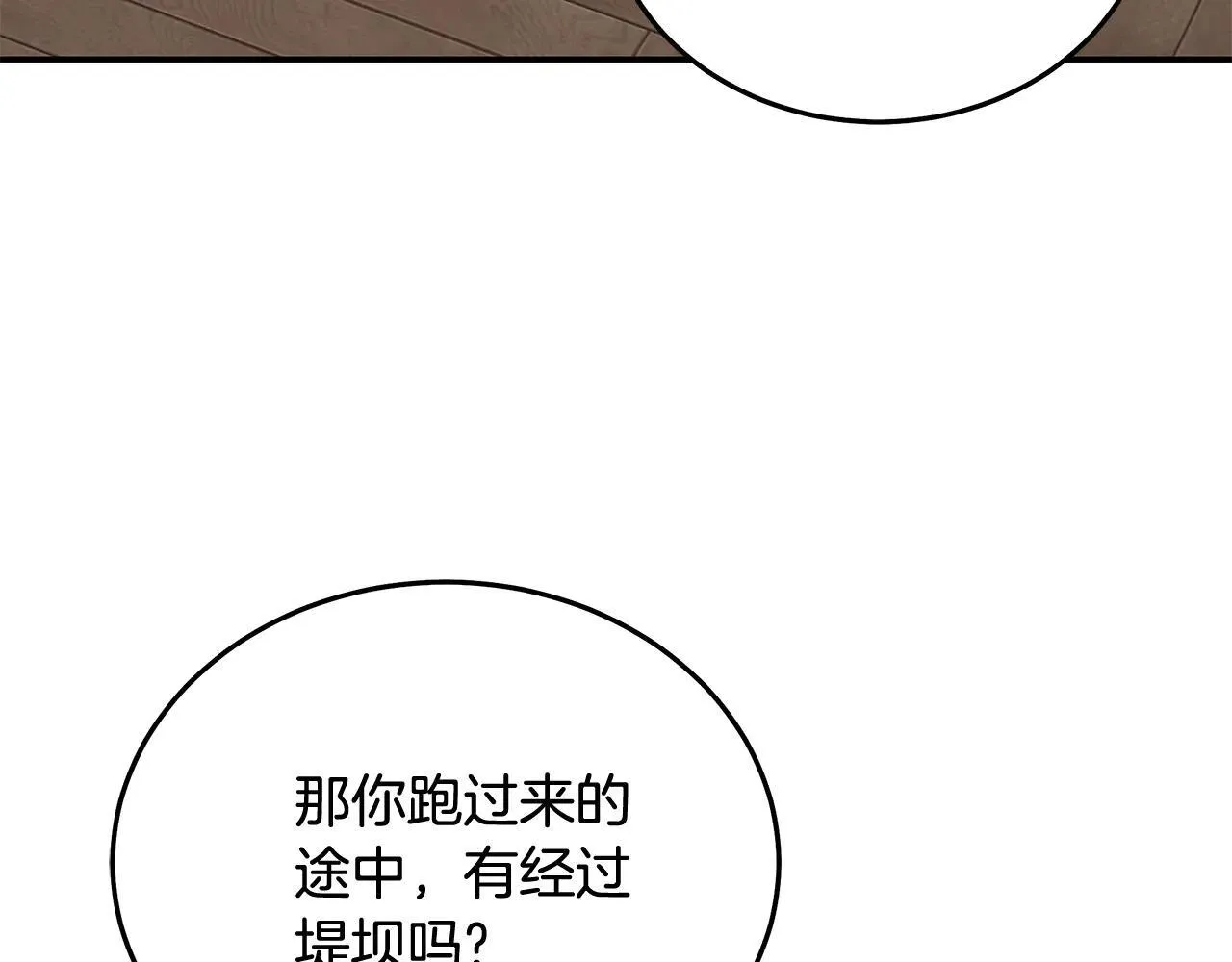 第212话 他来了 第4页