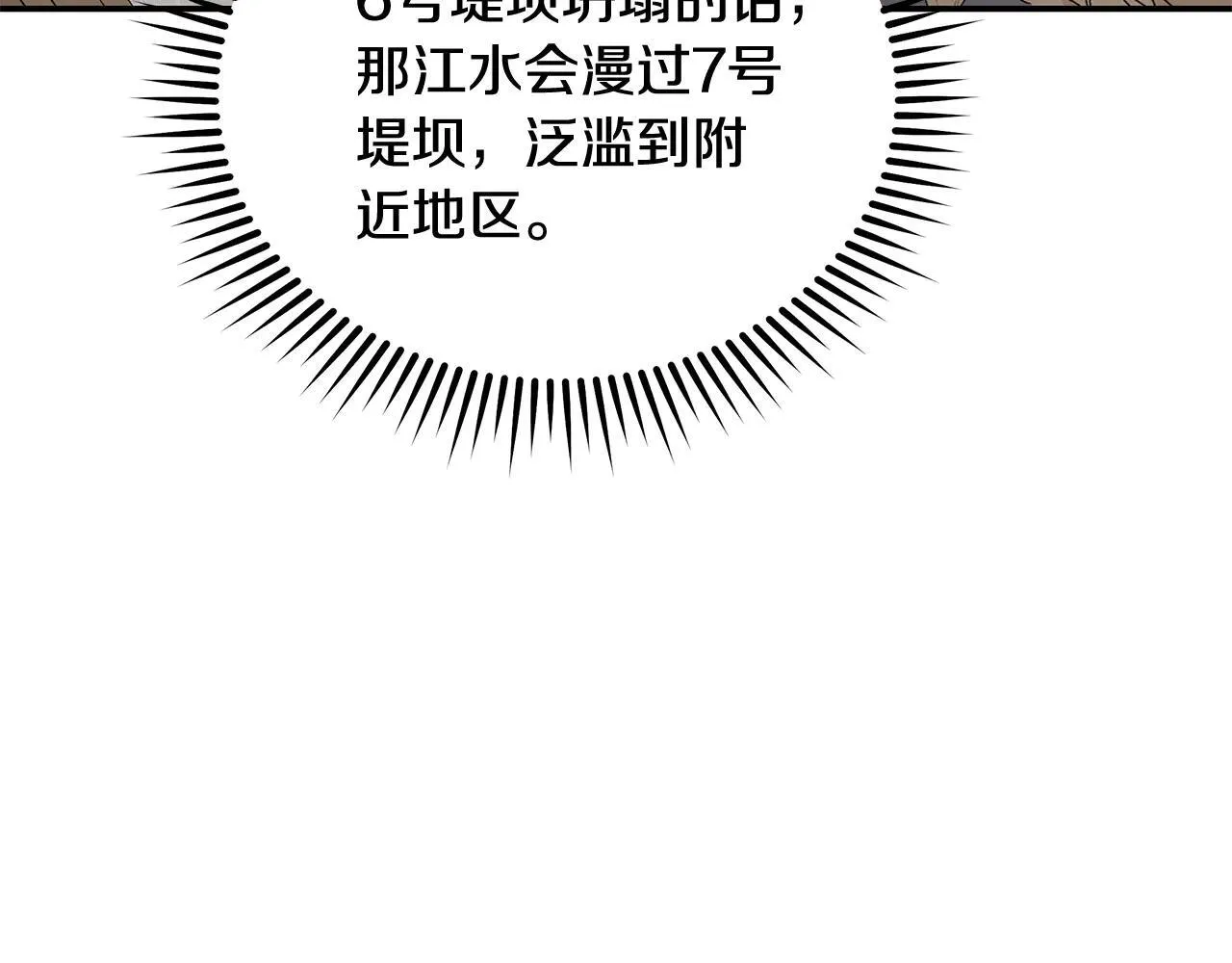 第212话 他来了 第47页