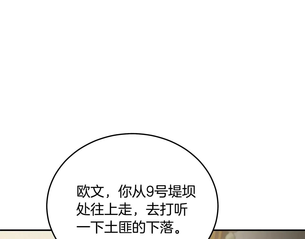 第212话 他来了 第54页
