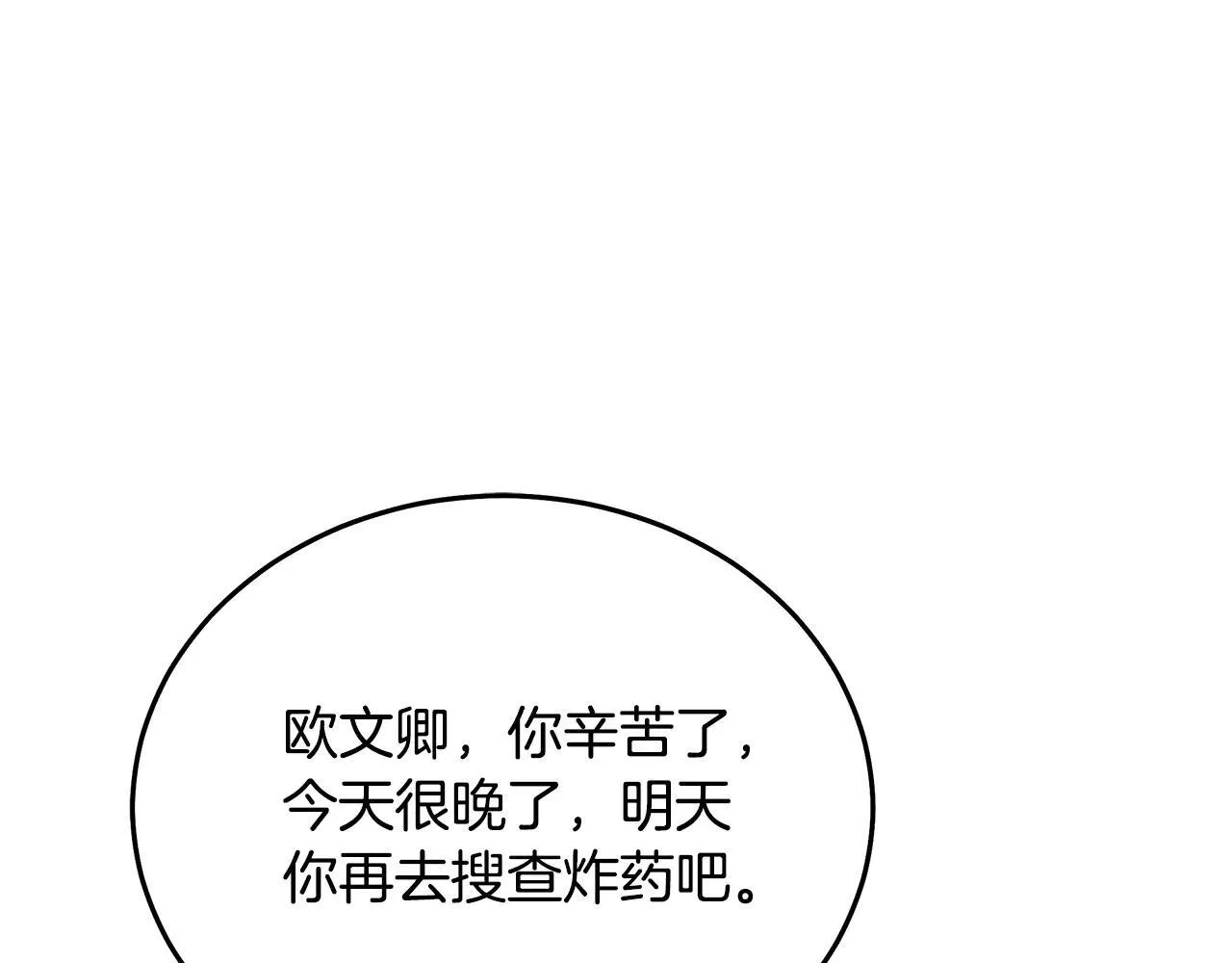 第212话 他来了 第115页