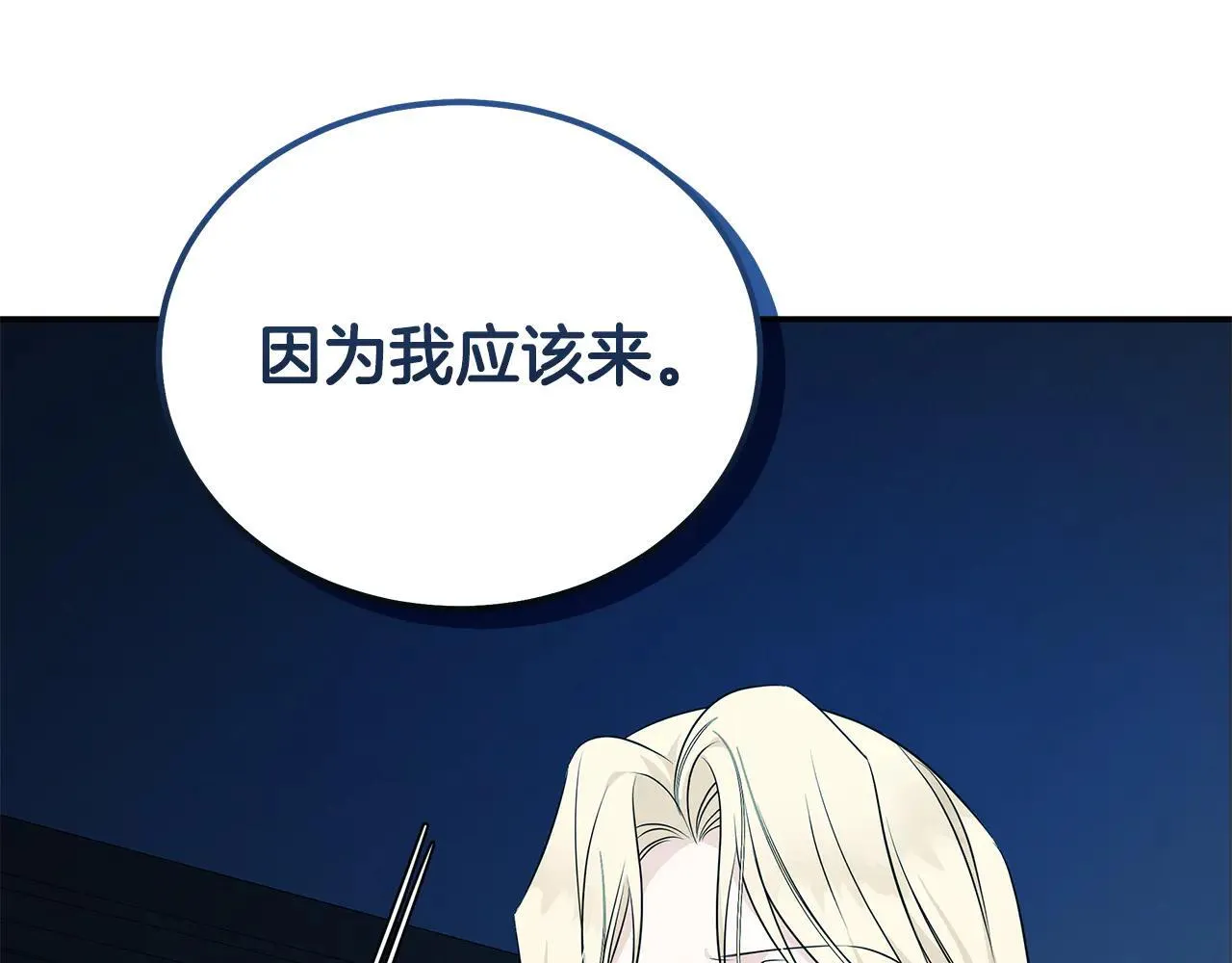 第213话 夫妻合力 第18页