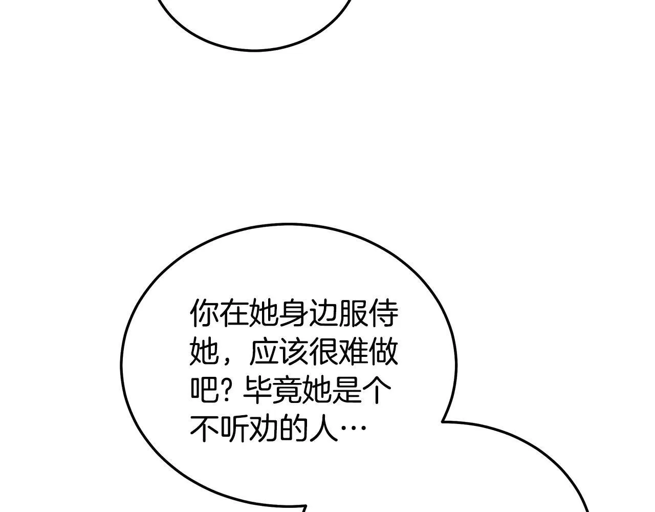 第213话 夫妻合力 第82页