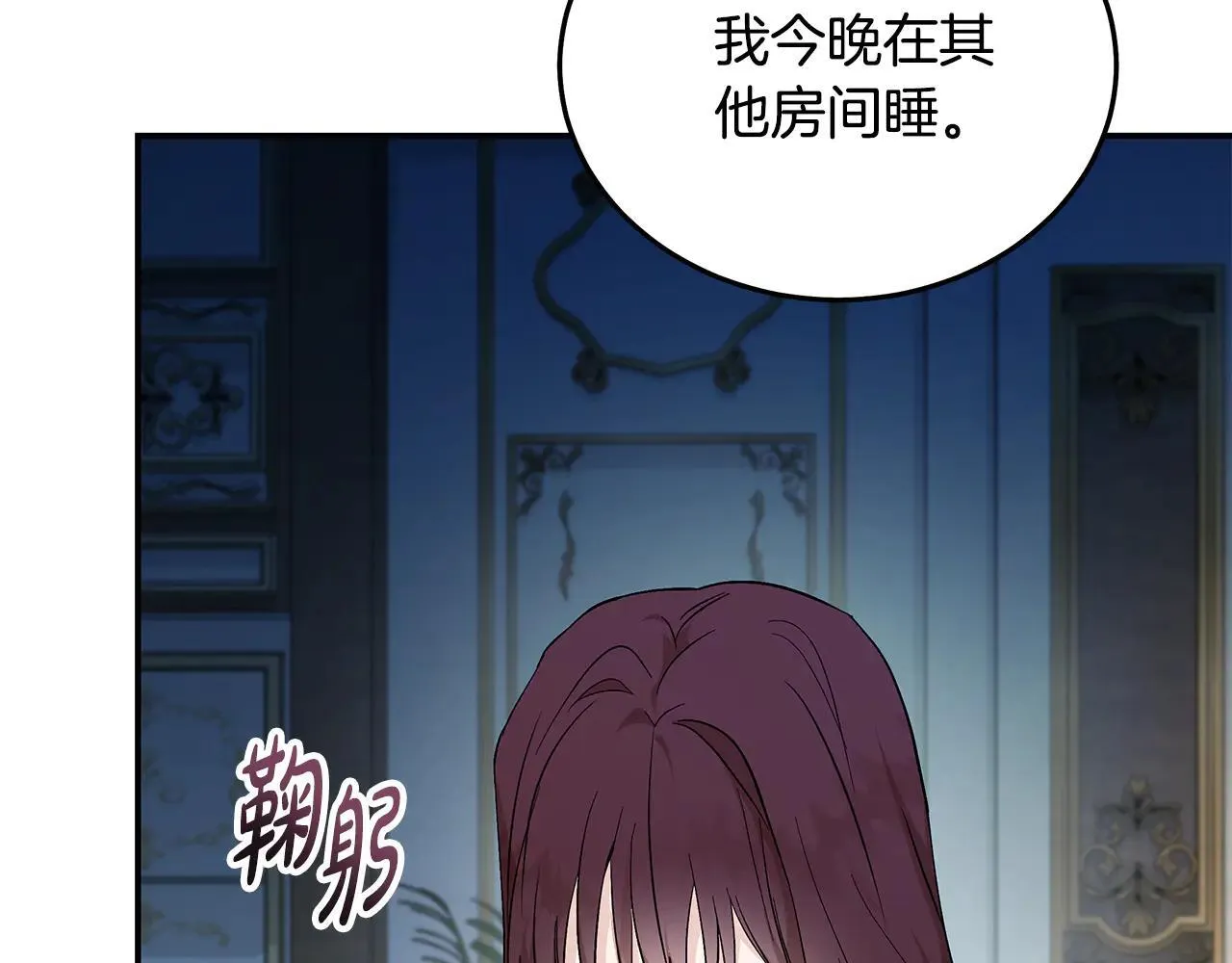 第213话 夫妻合力 第83页