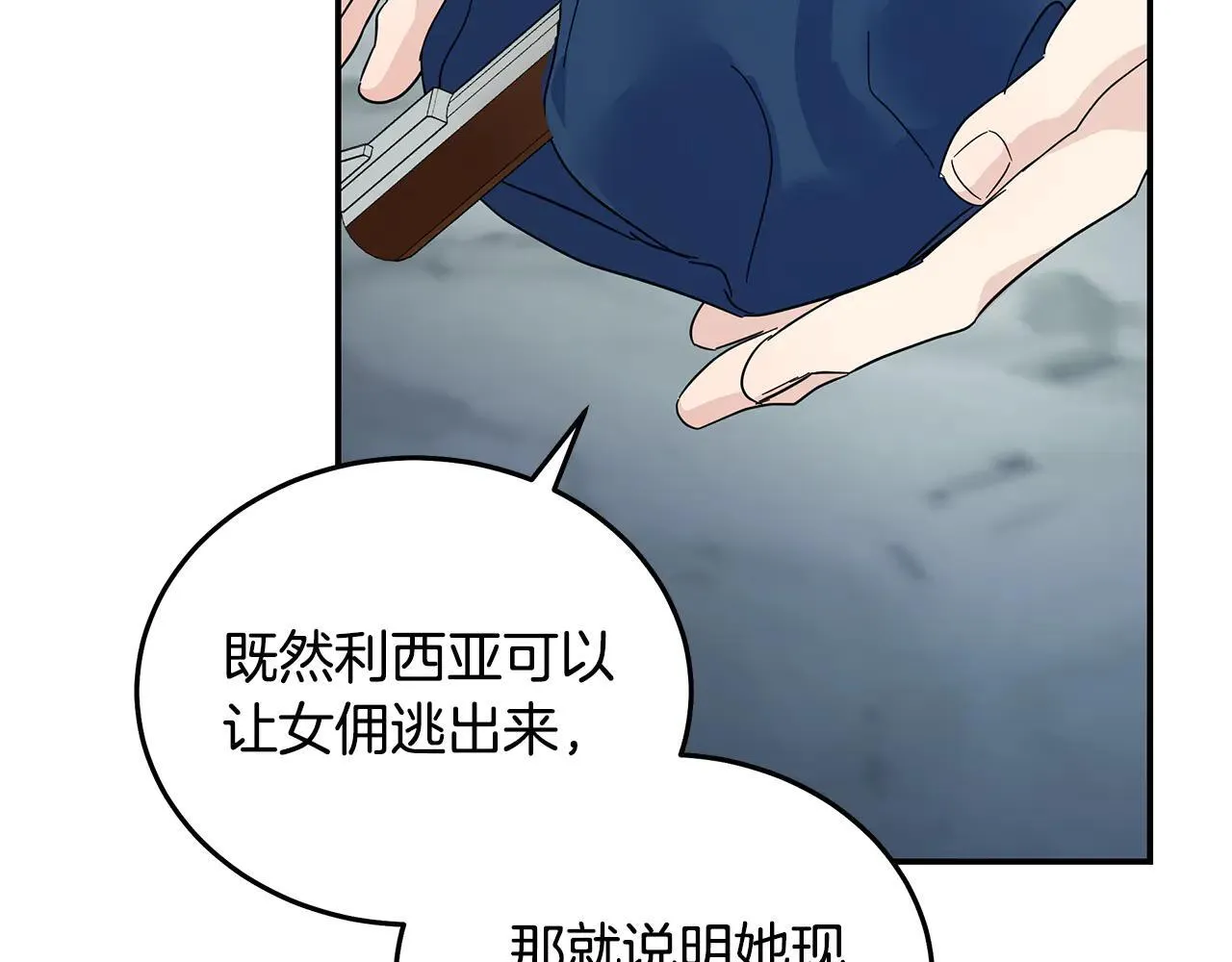 第213话 夫妻合力 第117页