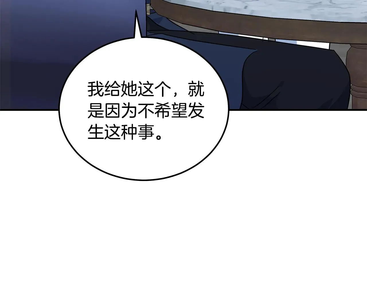 第213话 夫妻合力 第121页