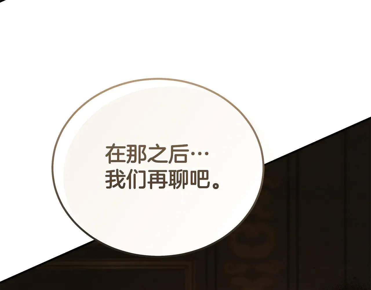 第213话 夫妻合力 第205页