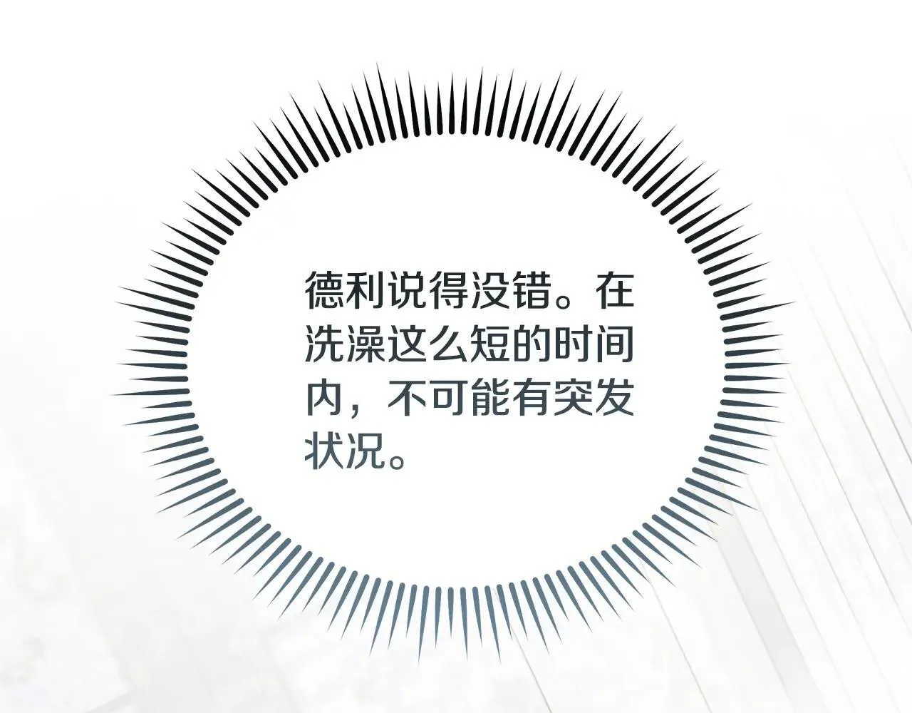 第214话 寻找爆炸源 第37页