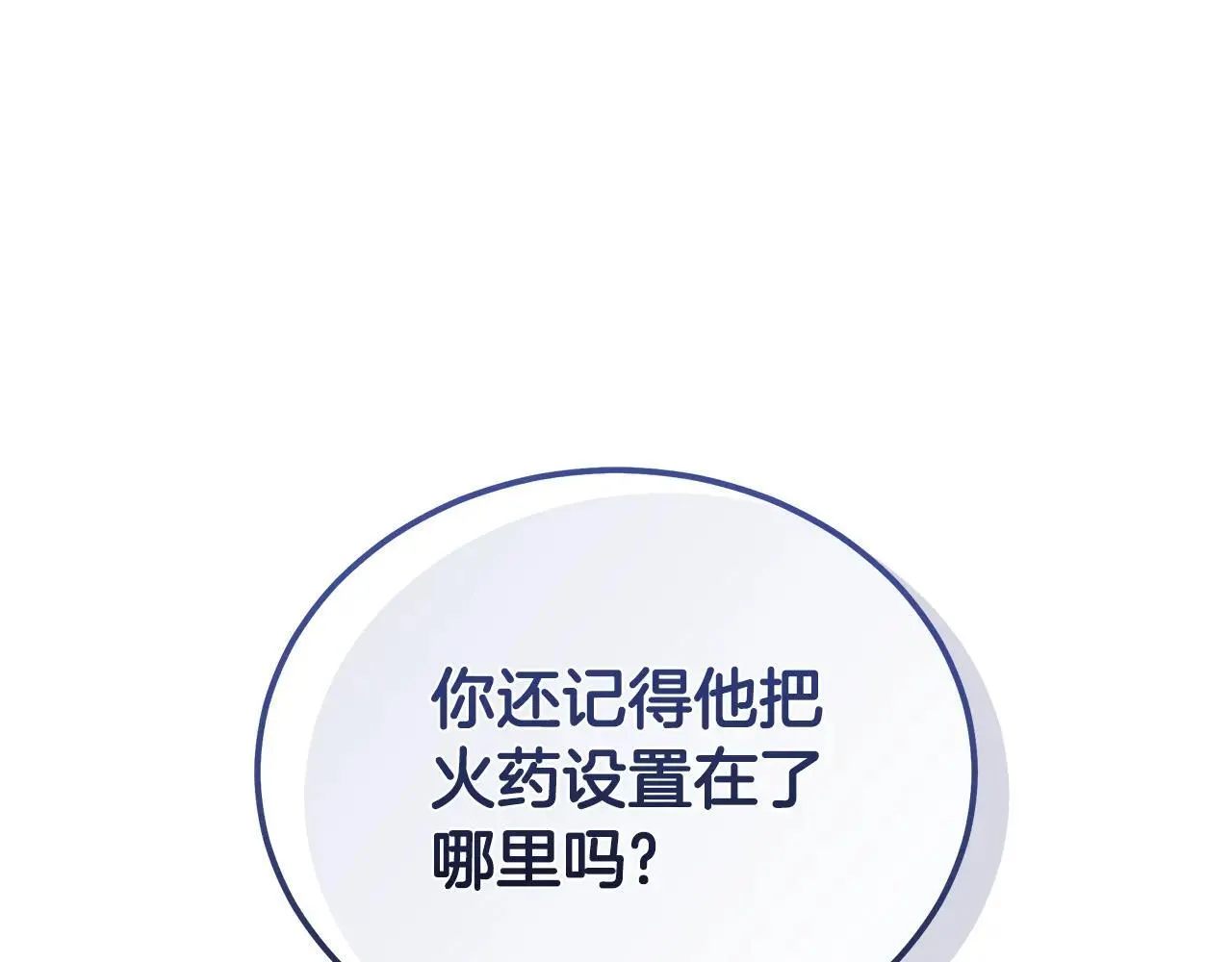 第214话 寻找爆炸源 第91页
