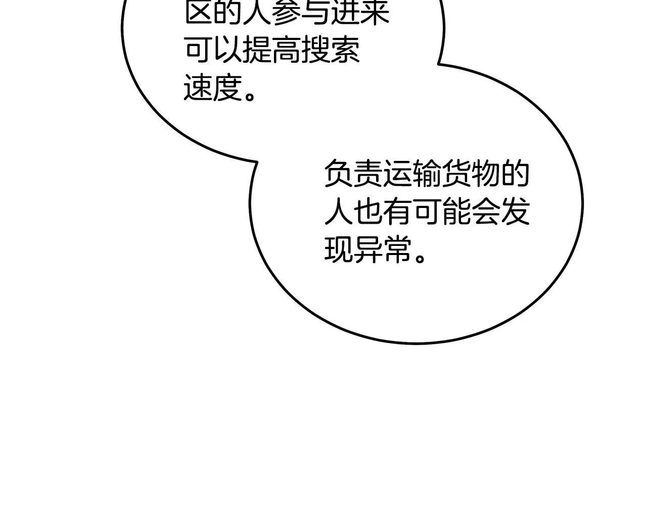 第214话 寻找爆炸源 第127页
