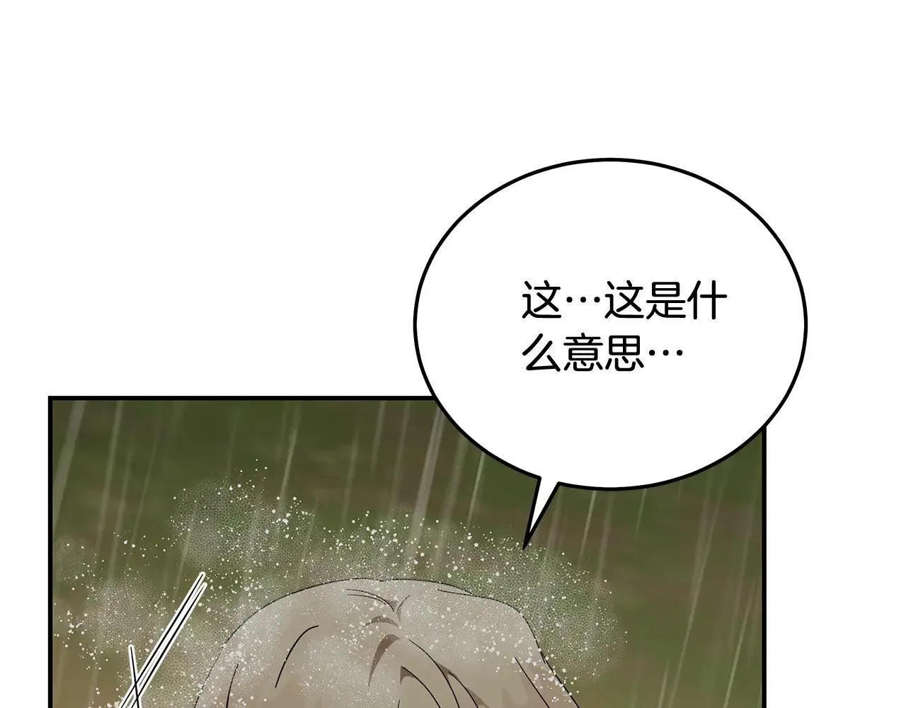 第215话 最后的博弈 第82页