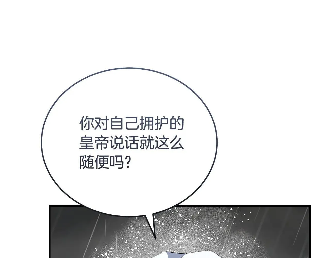 第215话 最后的博弈 第85页