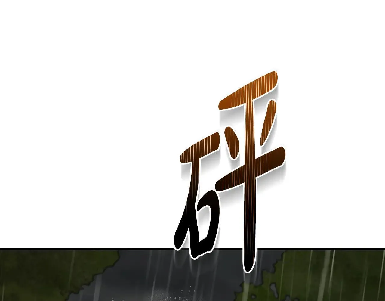 第215话 最后的博弈 第181页