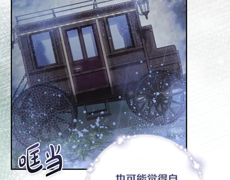 第217话 挽回前世悲剧 第3页