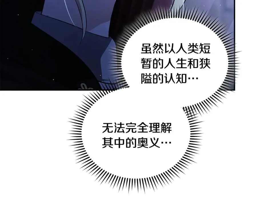 第217话 挽回前世悲剧 第12页