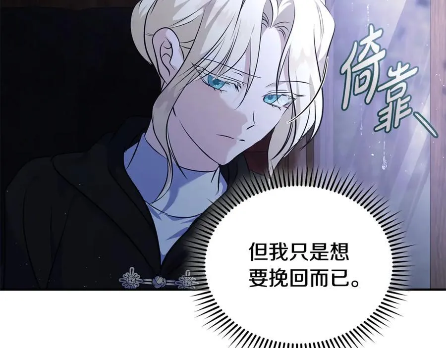 第217话 挽回前世悲剧 第14页