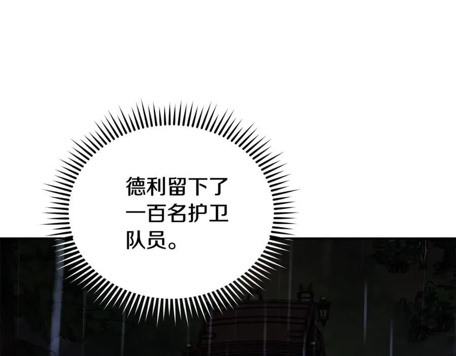 第217话 挽回前世悲剧 第43页