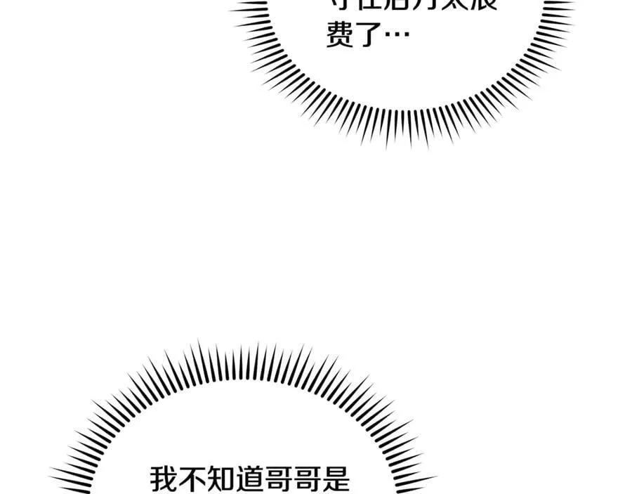第217话 挽回前世悲剧 第46页