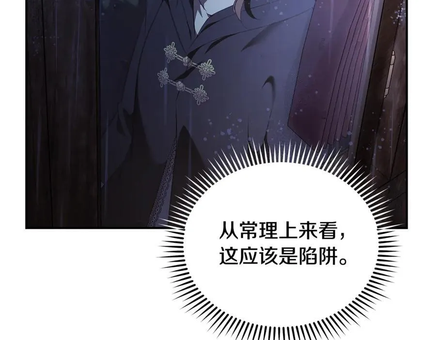 第217话 挽回前世悲剧 第48页