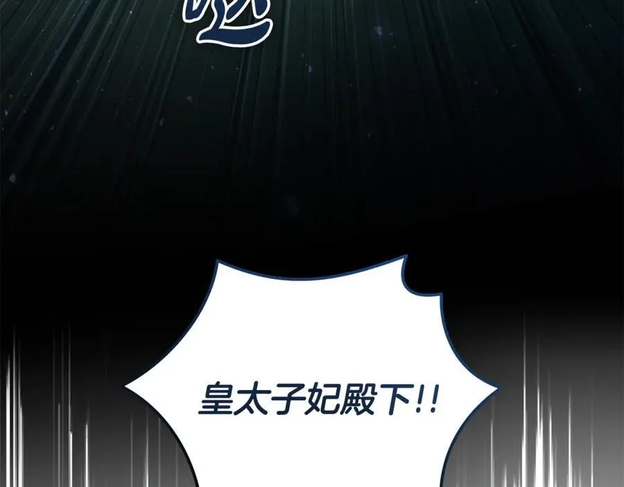 第217话 挽回前世悲剧 第88页