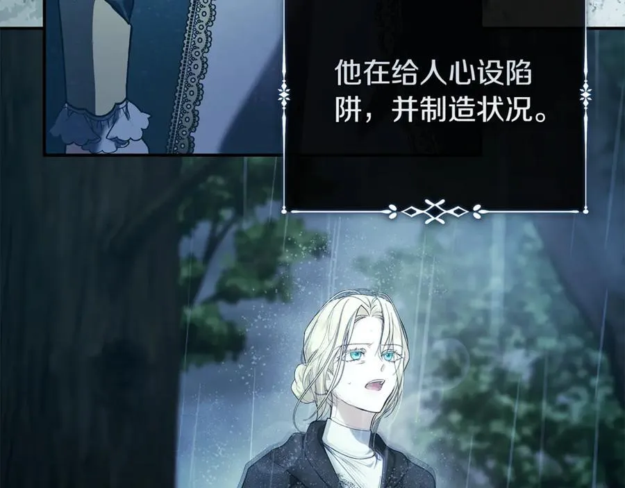 第217话 挽回前世悲剧 第100页