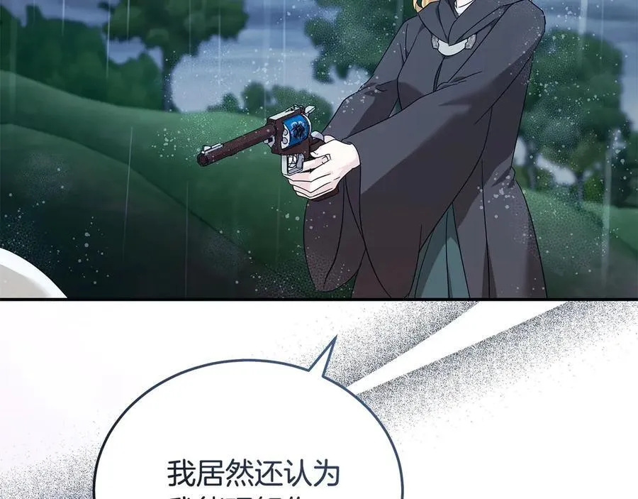 第219话 后悔爱你 第118页