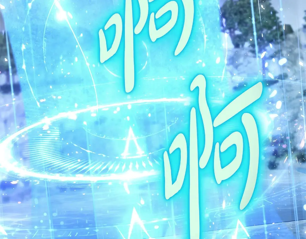 第220话 击碎魔法阵 第93页