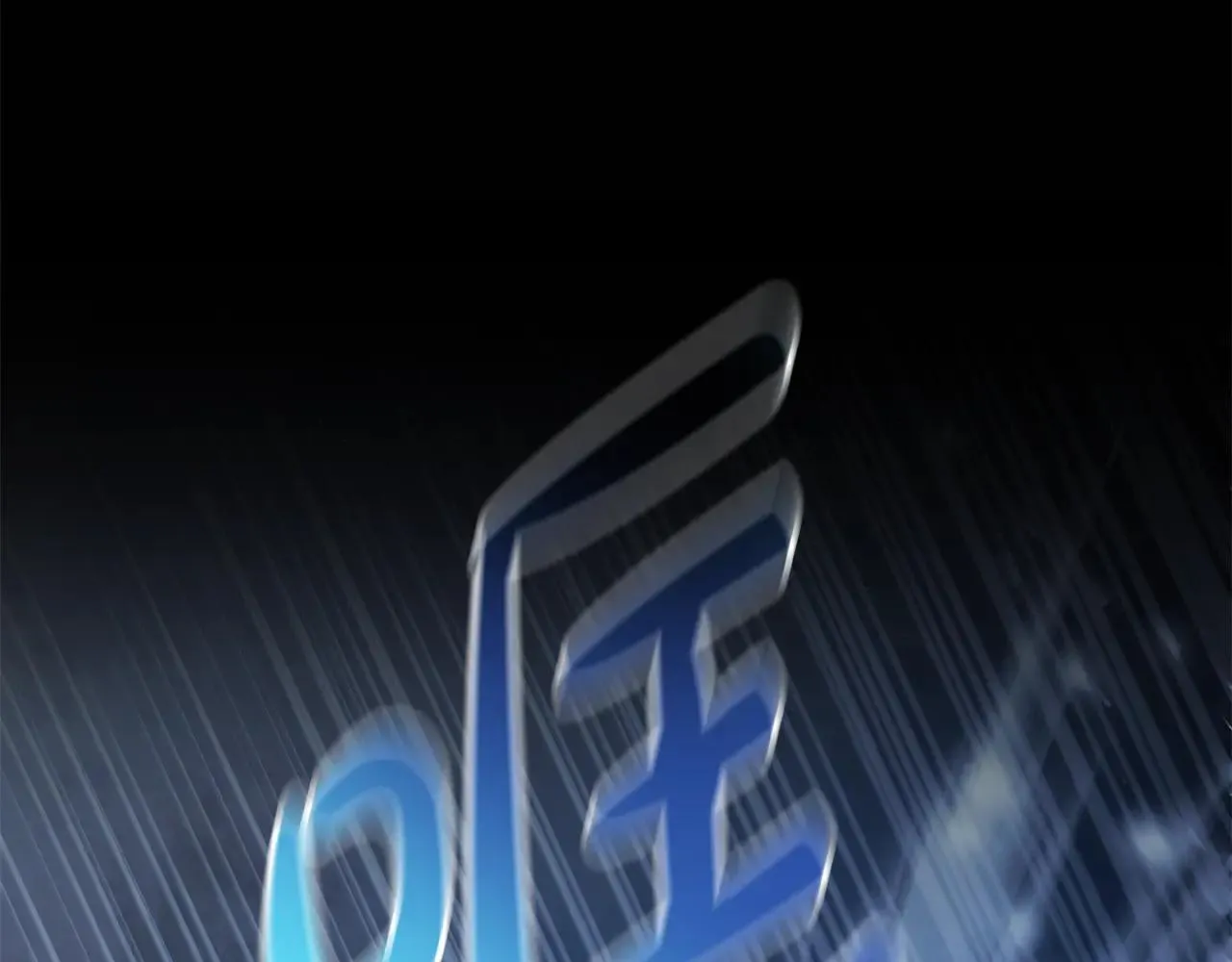 第220话 击碎魔法阵 第116页